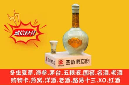 菏泽鄄城县求购回收四特酒